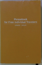 Phrasebook for Free Individual Travelers JAPANESE ENGLISH