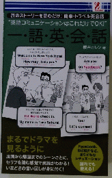 語・英・会・話　