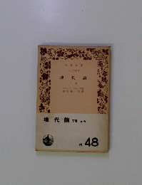 地代論 下