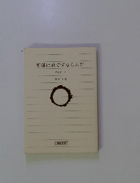 野球は頭でするもんだ　<完全版>上