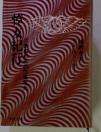 悼友紀行