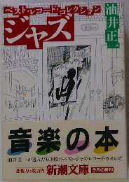 ジャズ 　音楽の本