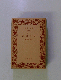 福翁自伝