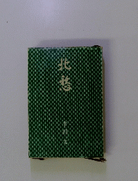 北愁