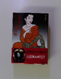 くノ一忍法帖