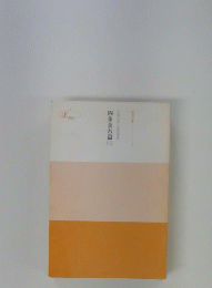 四条金吾篇　3