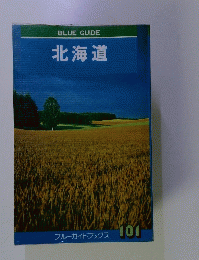 BLUEGUIDE　北海道　101