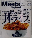 ミーツ・リージョナル　2002年5月号　161