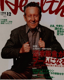 Health　1998年12月号　