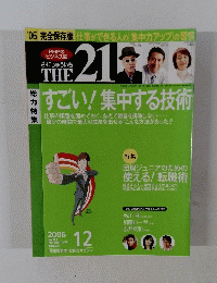 PHPの ビジネス誌　THE　21　2006年12月号　