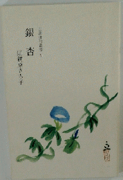 銀杏