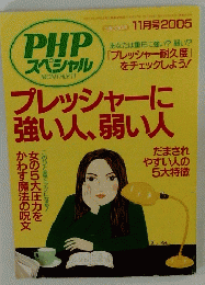PHP スペシャル　2005年11月号