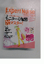 エキスパートナース　2004年4月号