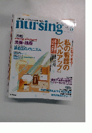 nursing　2003年5月号　