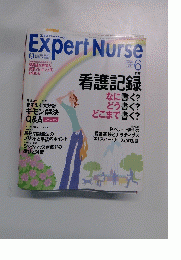 エキスパートナース　2004年6月号