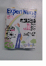 エキスパートナース　2004年6月号