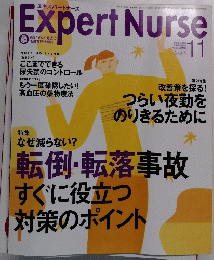 エキスパートナース　2003年11月号