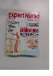エキスパートナース　2004年3月号