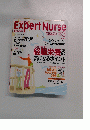 エキスパートナース　2004年3月号