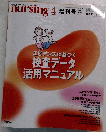 ナーシング　2004年4月号　Vol.24　No.5