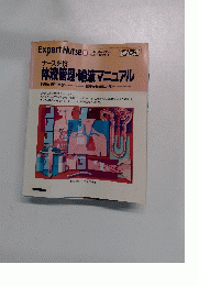 エキスパートナース　1998年11月号