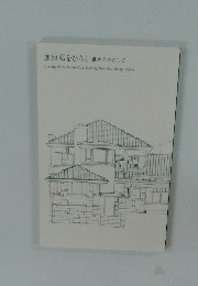 加地邸をひらく 継承をめざして
