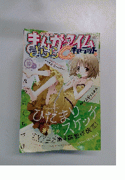 まんがタイムきららキャラット 2011年10月号