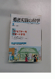看護実践の科学　2003年3月号　Vol.28 No.3