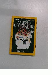 NATIONAL GEOGRAPHIC　2011年10月号