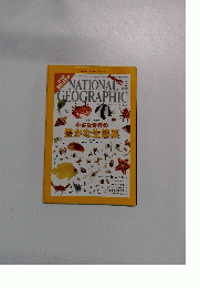NATIONAL GEOGRAPHIC　2010年2月号