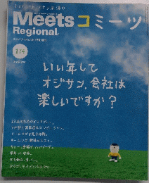 ミーツ・リージョナル1月号増刊　174
