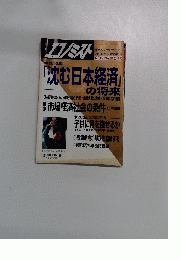 エコノミスト　1999年12月30日号
