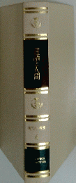 言語と人間　6
