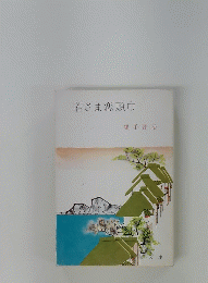 若さま恋頭巾