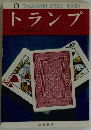 TAKAHASHI JUMBO BOOKS　トランプ