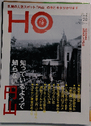 ほ　2014年5月号　Vol.78