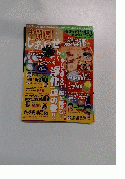 
全開運！しあわせ 11月秋号