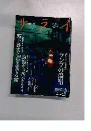 サライ　2000年8月3日号