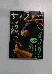 サライ　1998年6月18日号