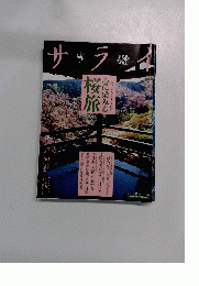 サライ　2006年3月2日号