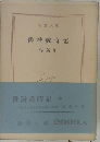 俳諧?時記 冬・新年