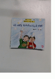 ちいさなかがくのとも9　はつばをゆらすのどんなかぜ