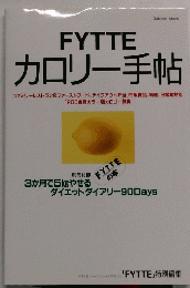 FYTTE カロリー手帖　