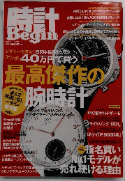 時計Begin　２０１０冬