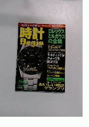 時計 Begin　Vol.10　１９９７年