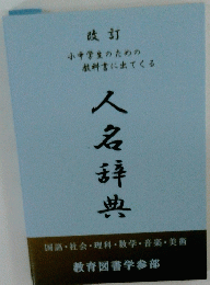 人名辞典