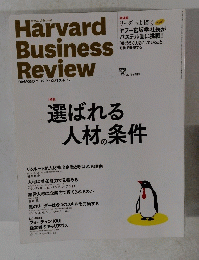 Harvard Business Review　2015年5月号