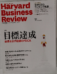 Harvard Business Review　2015年2月号