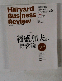 Harvard Business Review　2015年9月号