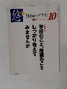 月刊　はるか・プラス　２０１１年１０月号　Vol.28　No.10